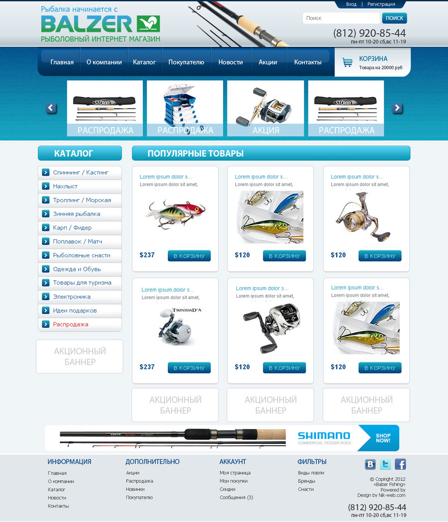 Интернет Магазин Кайда Рыболовных Товаров