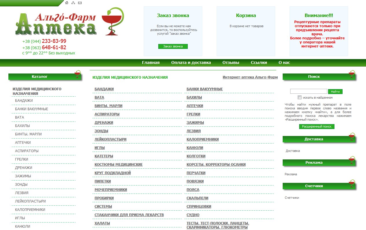 Онлайн Аптека Москва Официальный Сайт