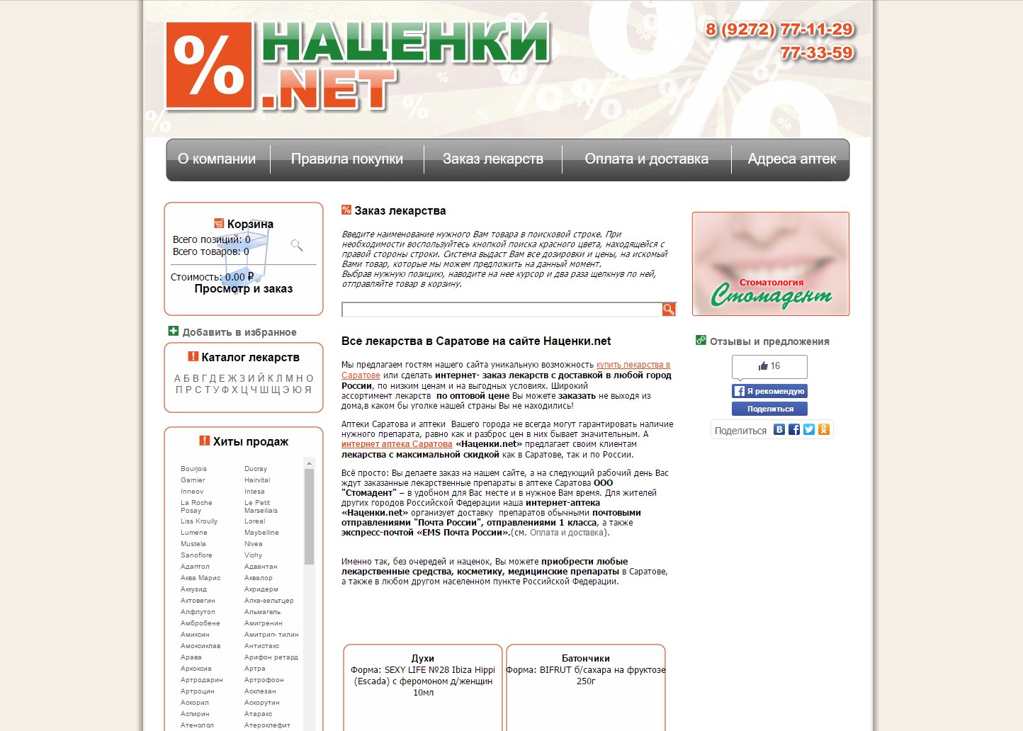 Ваша Аптека Номер 1 Интернет Заказ Москва