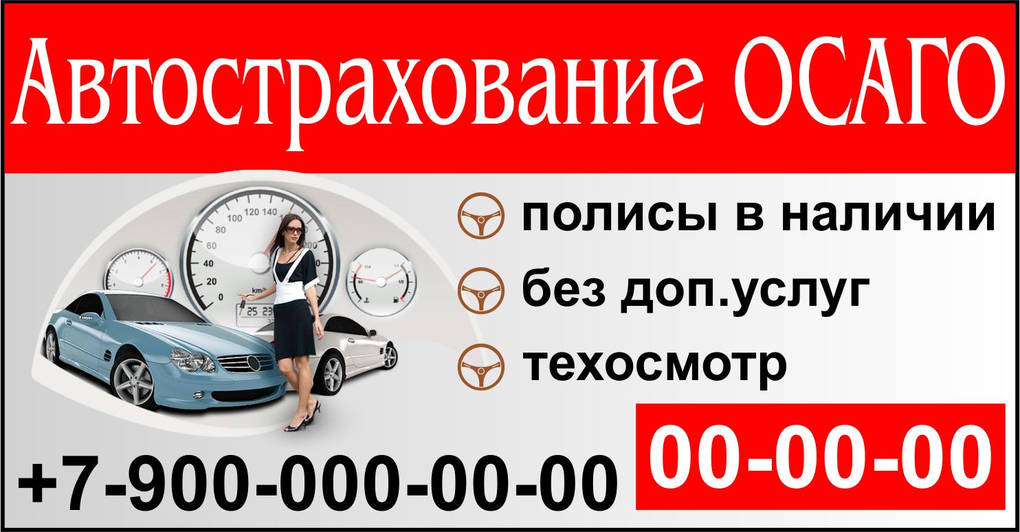 Автострахование Саранск