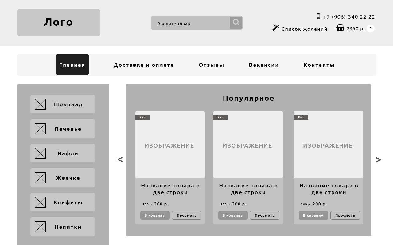 Прототип Интернет Магазина Пример