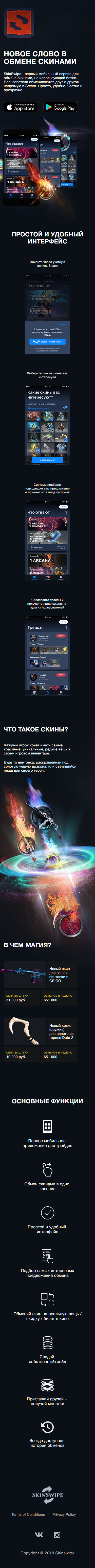 skins-mobile.png
