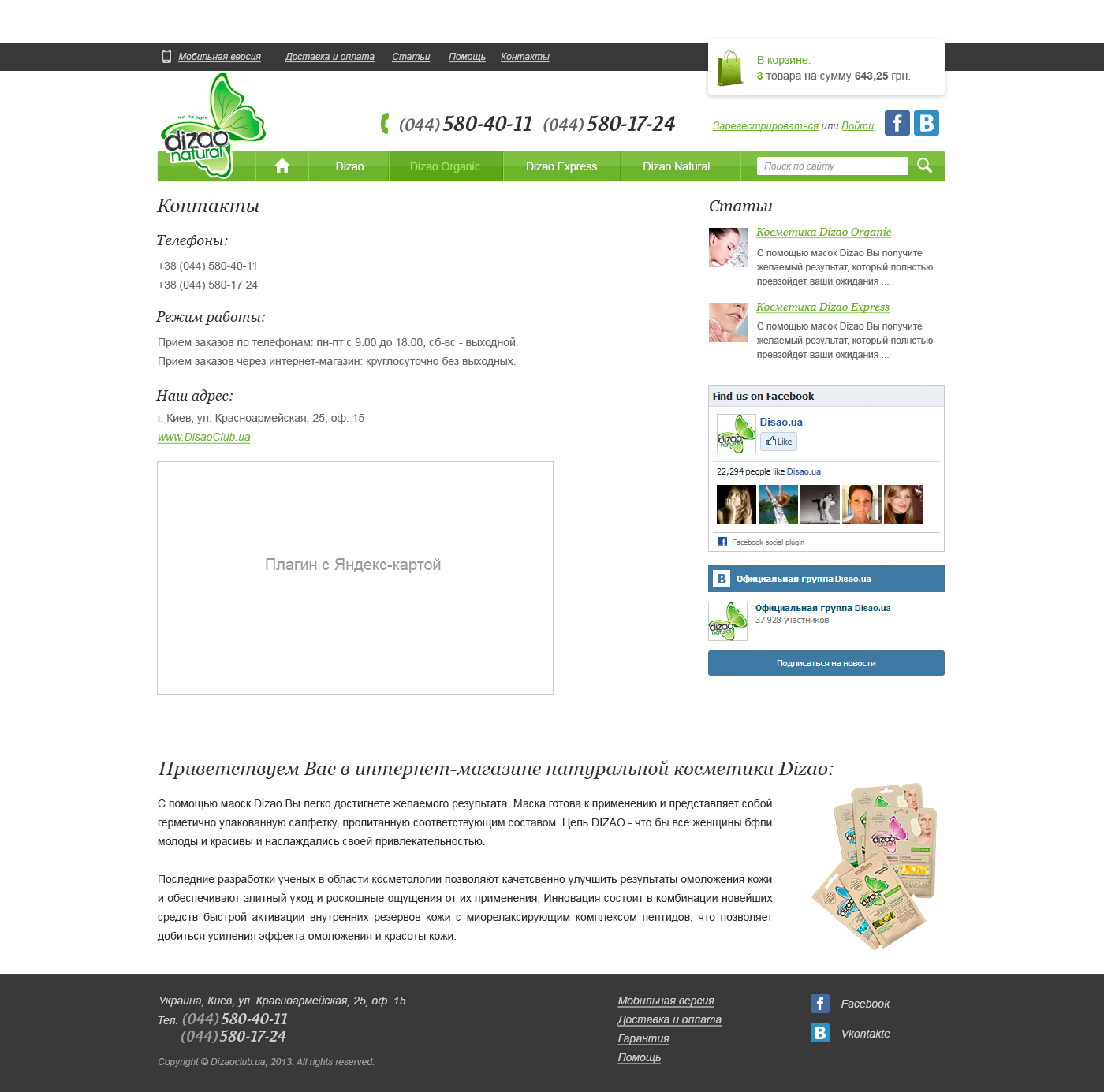 contacts-desktop-dizao.jpg