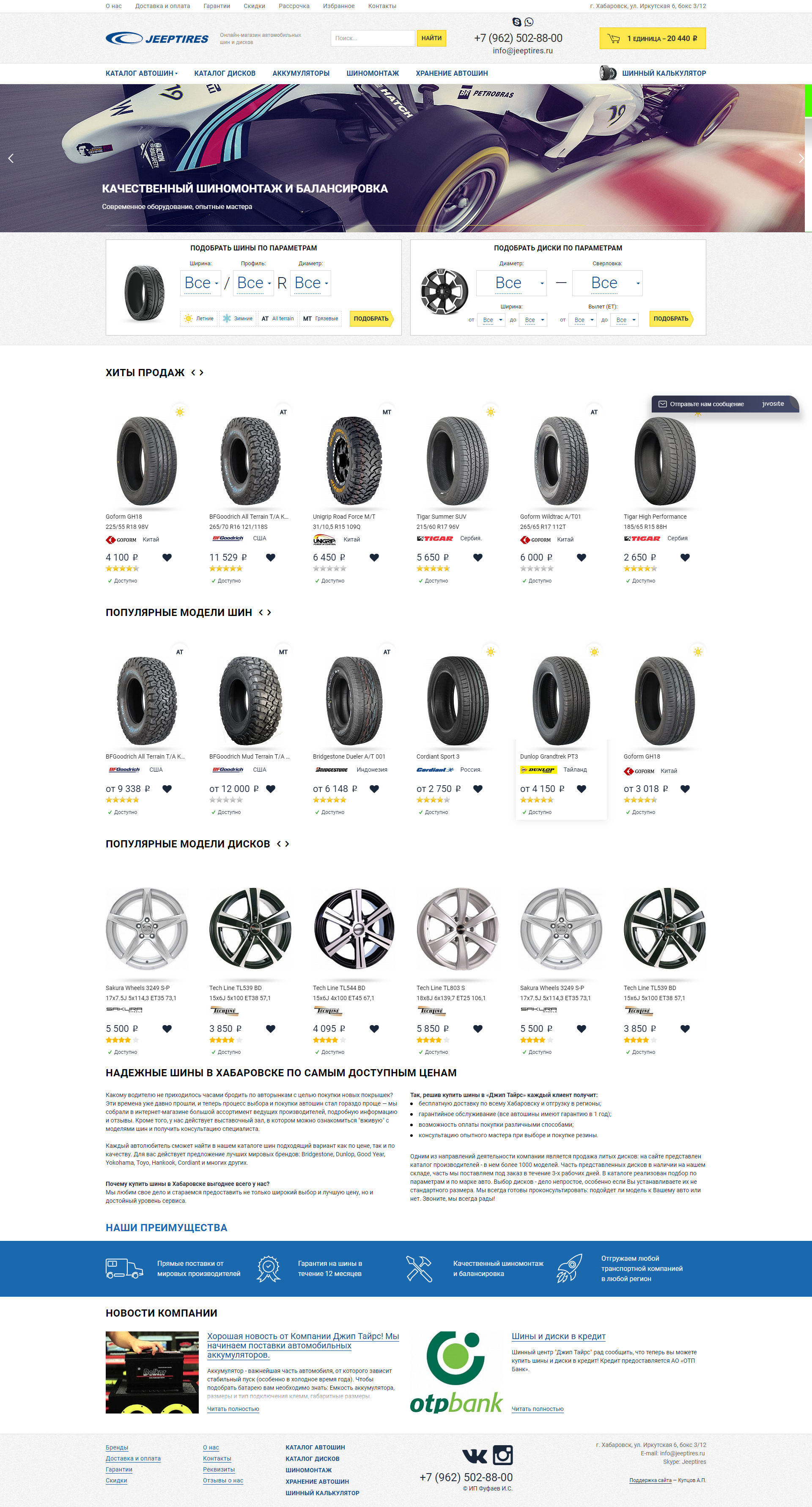 screencapture-jeeptires-ru-2019-04-22-23_26_51.png