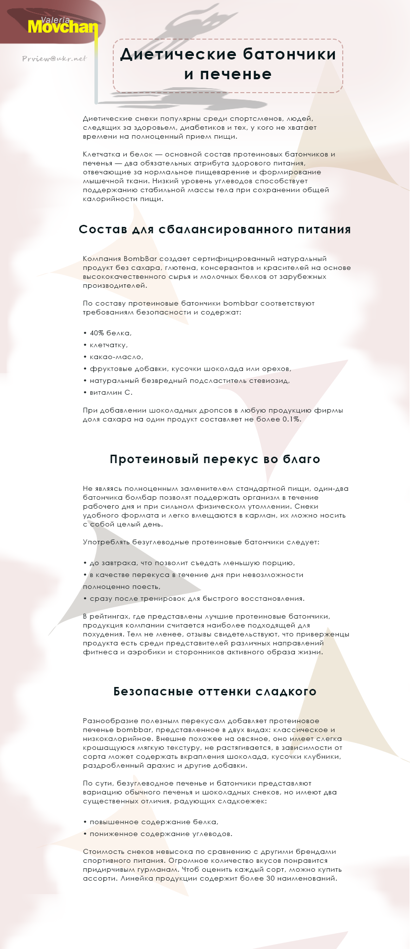 Диетические-батончики-и-печенье.png