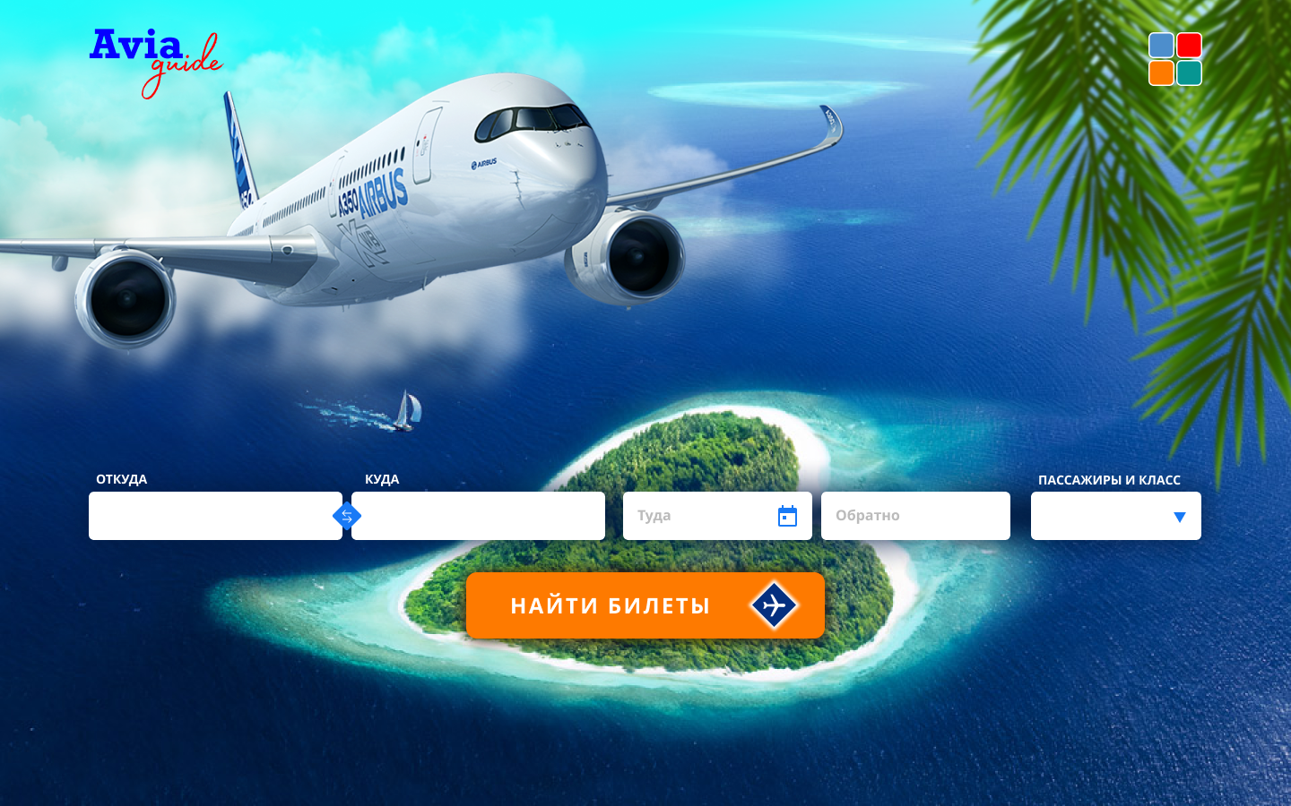 Airguide.png