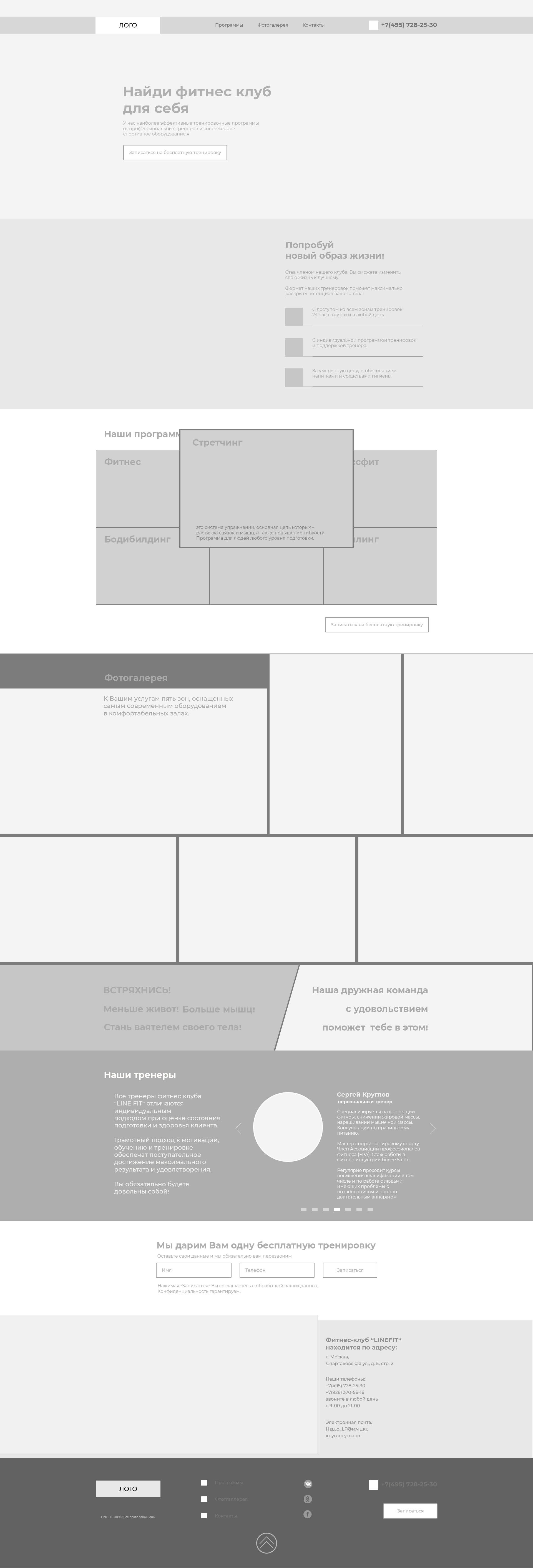 LINEFIT(prototip)_1170px.png