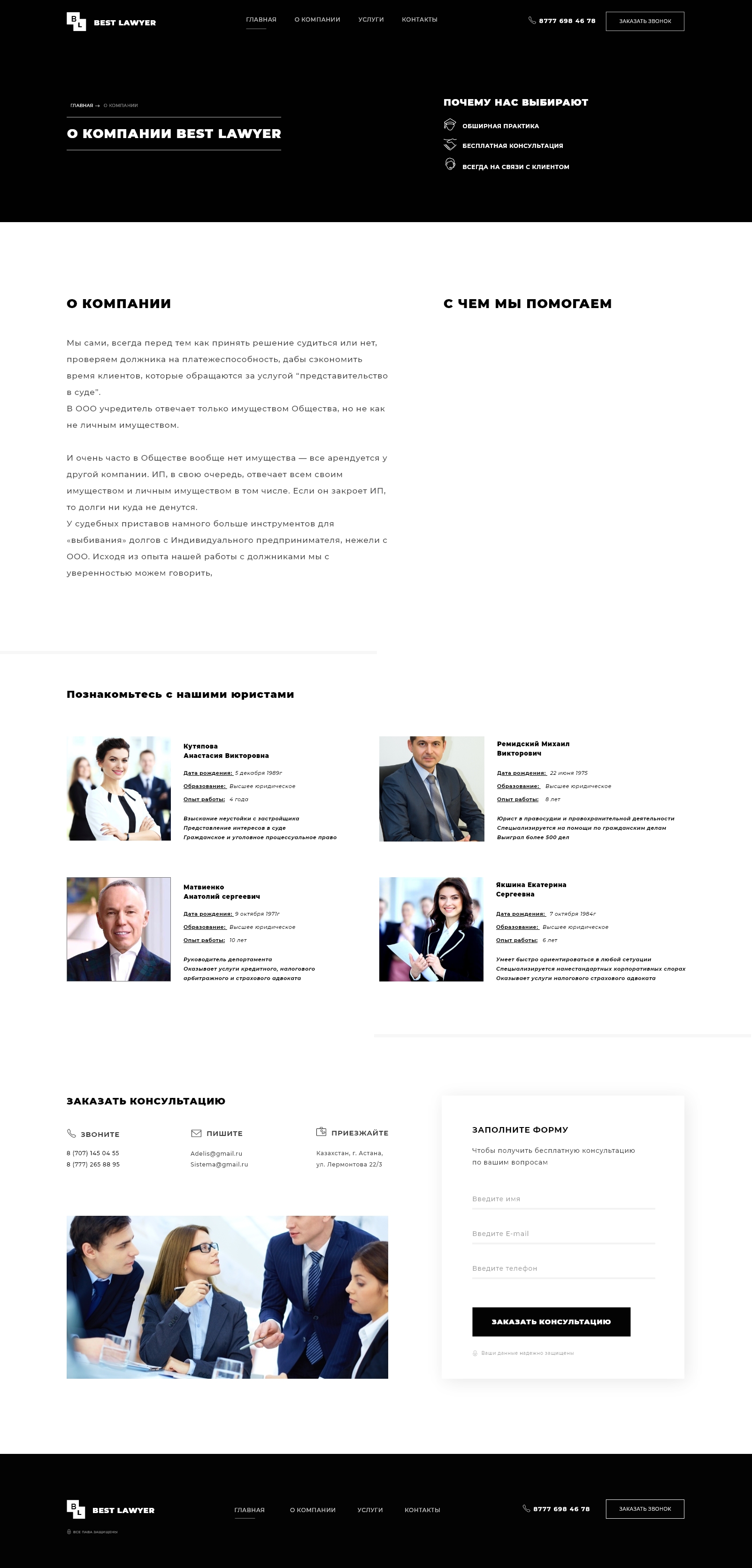 Корпоративный сайт, страница о компании.jpg