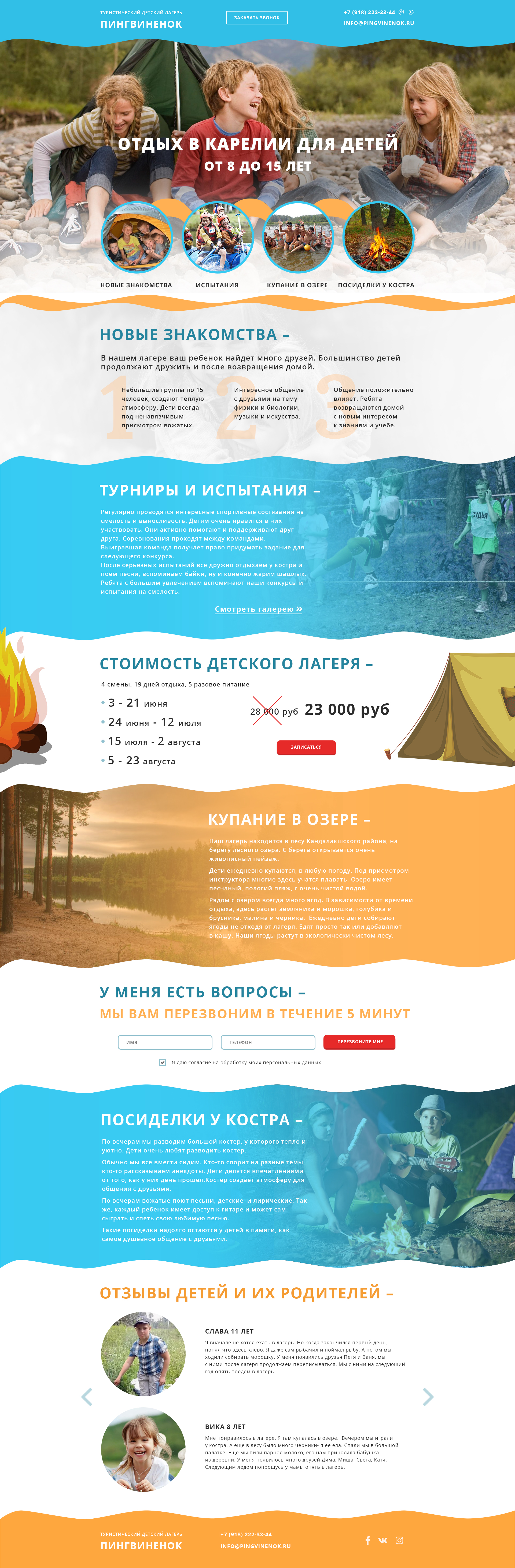 Детский лагерь.jpg