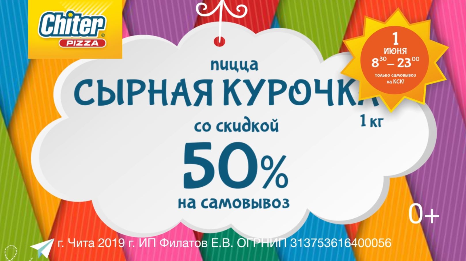 читер.JPG