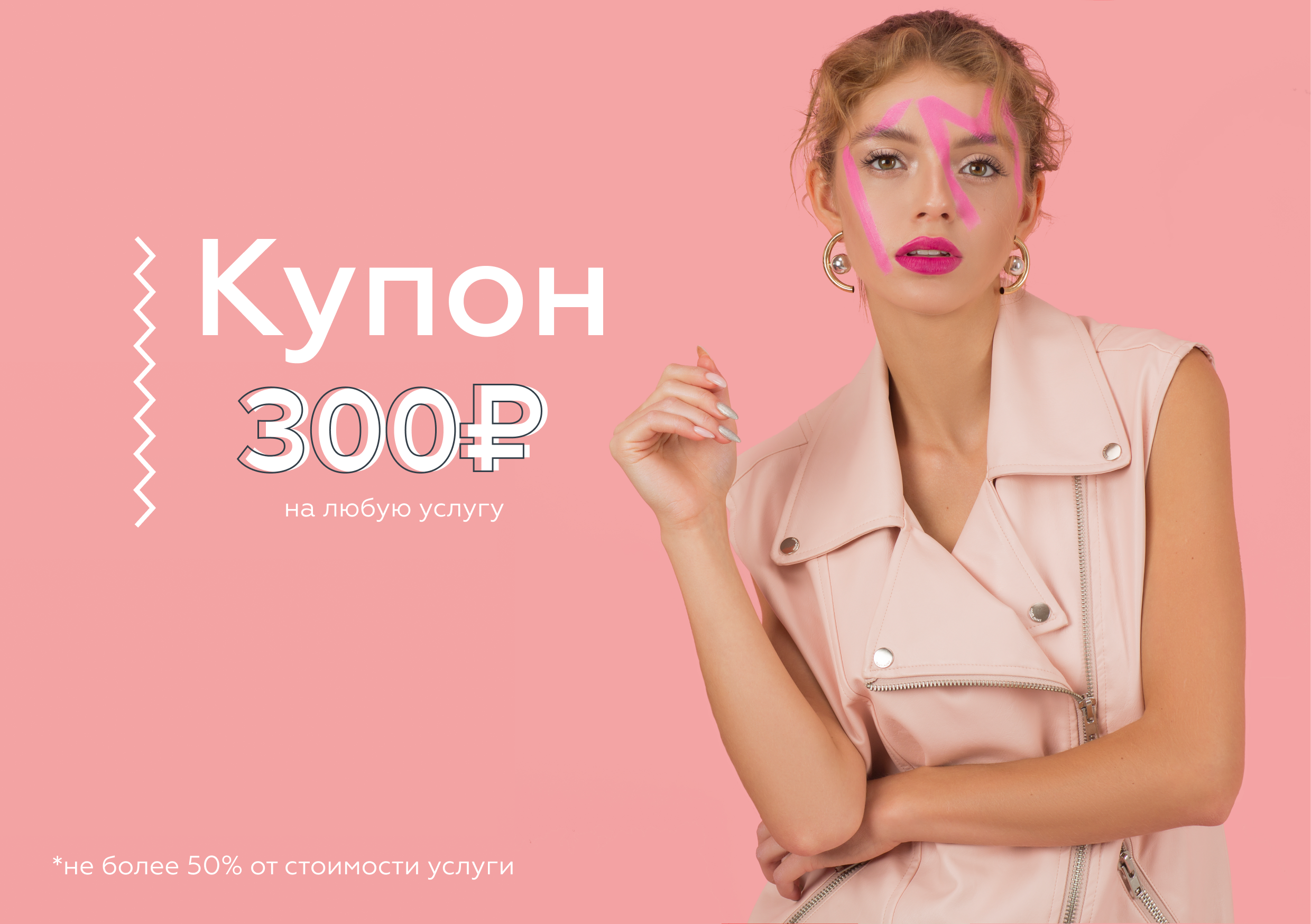 Купон 2.png