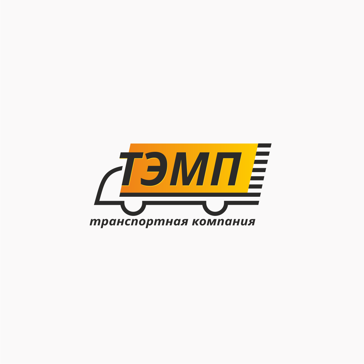 тэмп2(лого).png