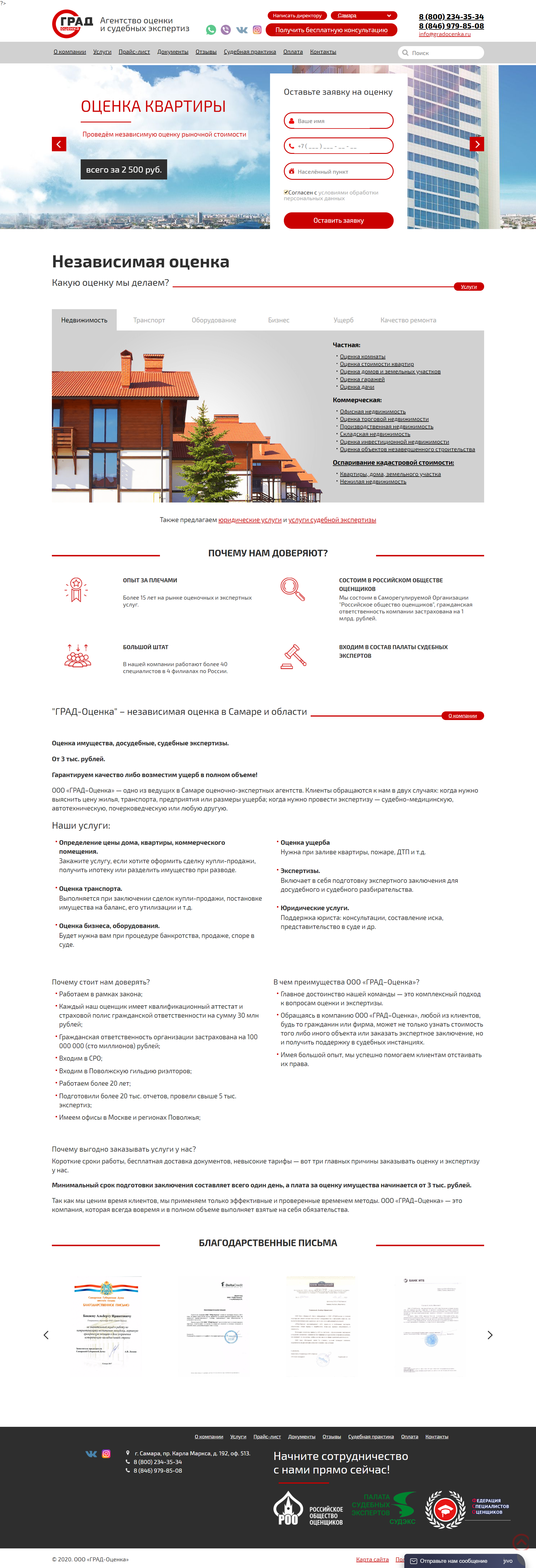 screencapture-gradocenka-ru.png