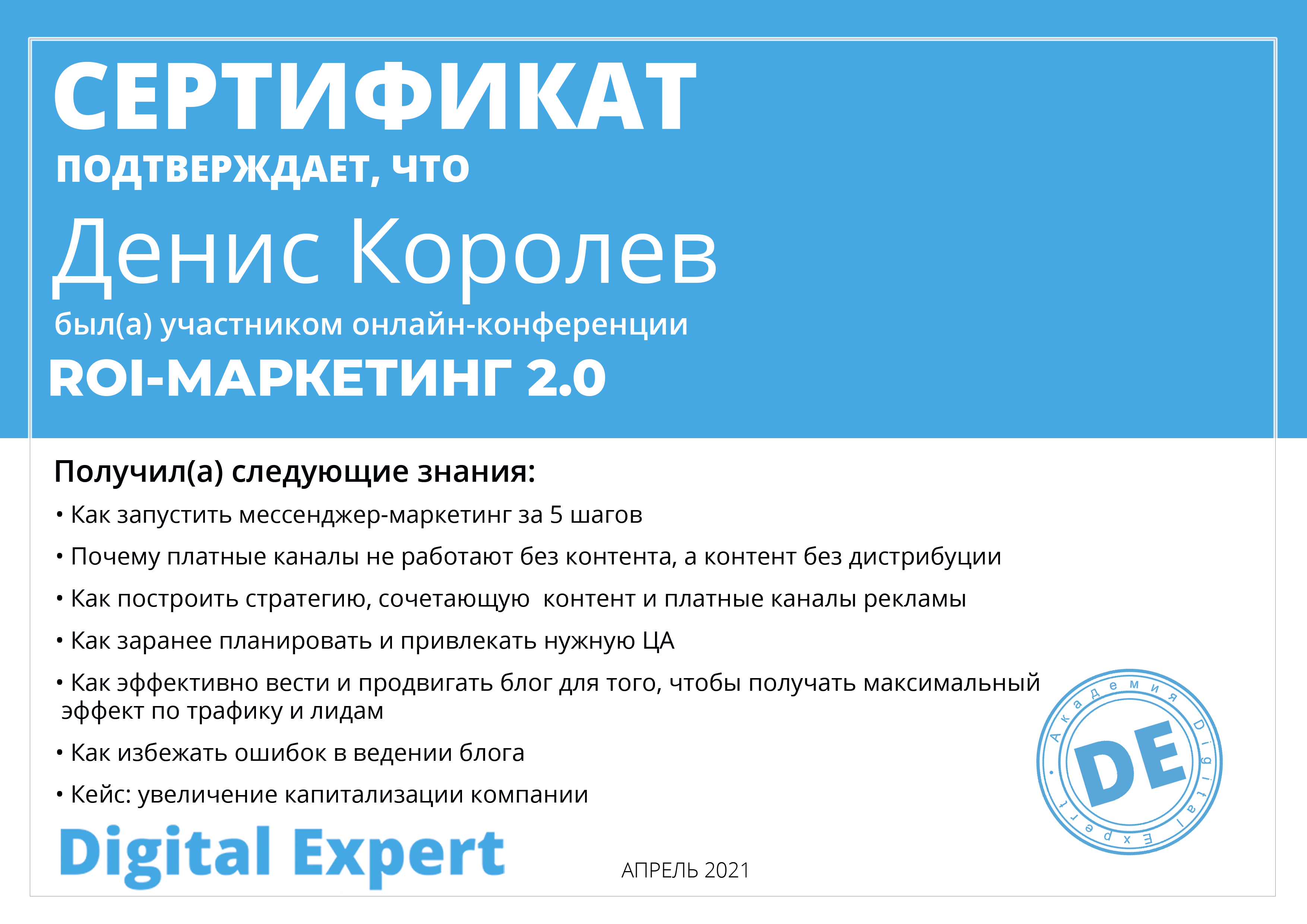Digital_Expert_Conference.png
