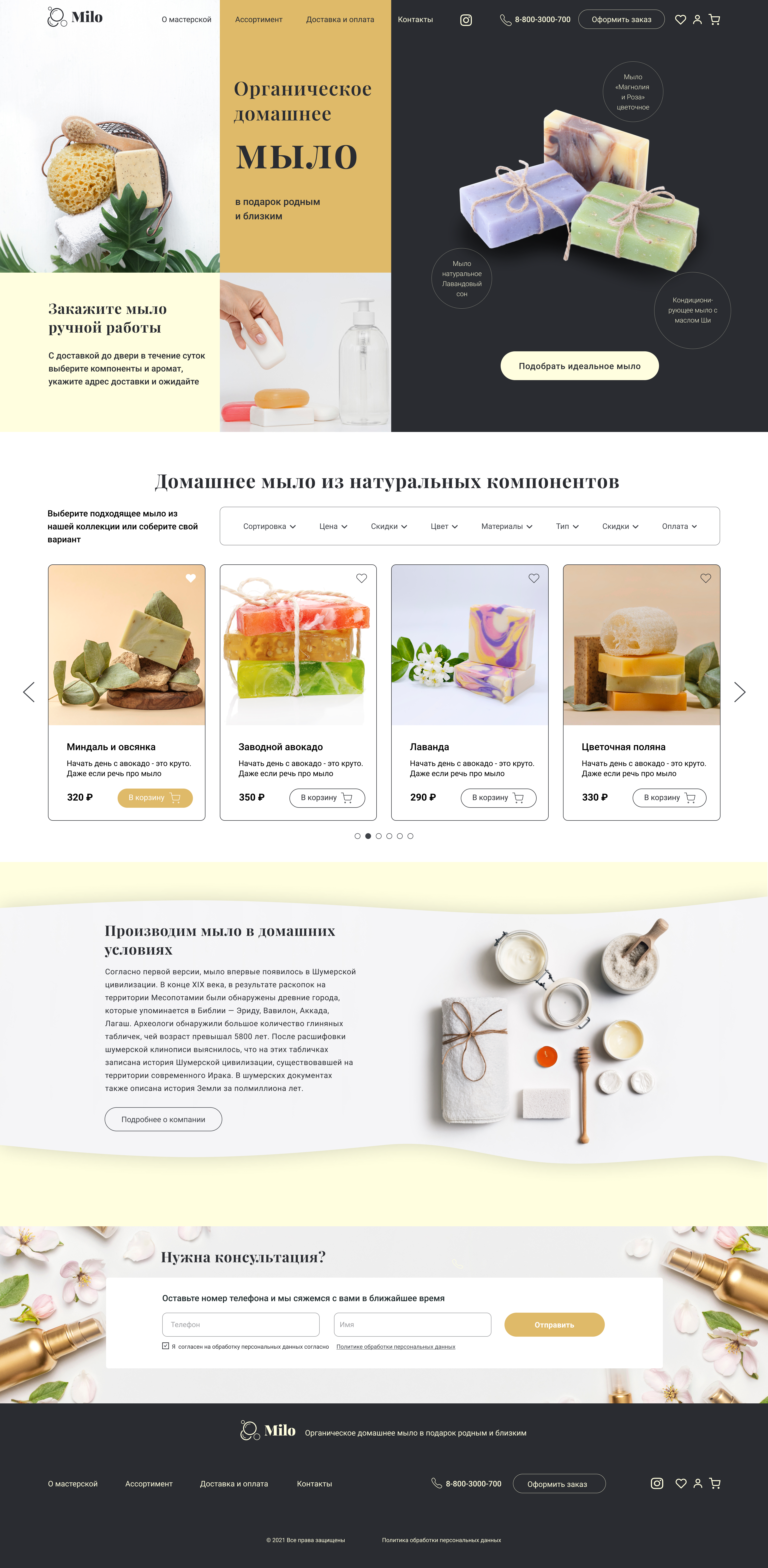 Крафтовое мыло 1 стр_04.05.21.png