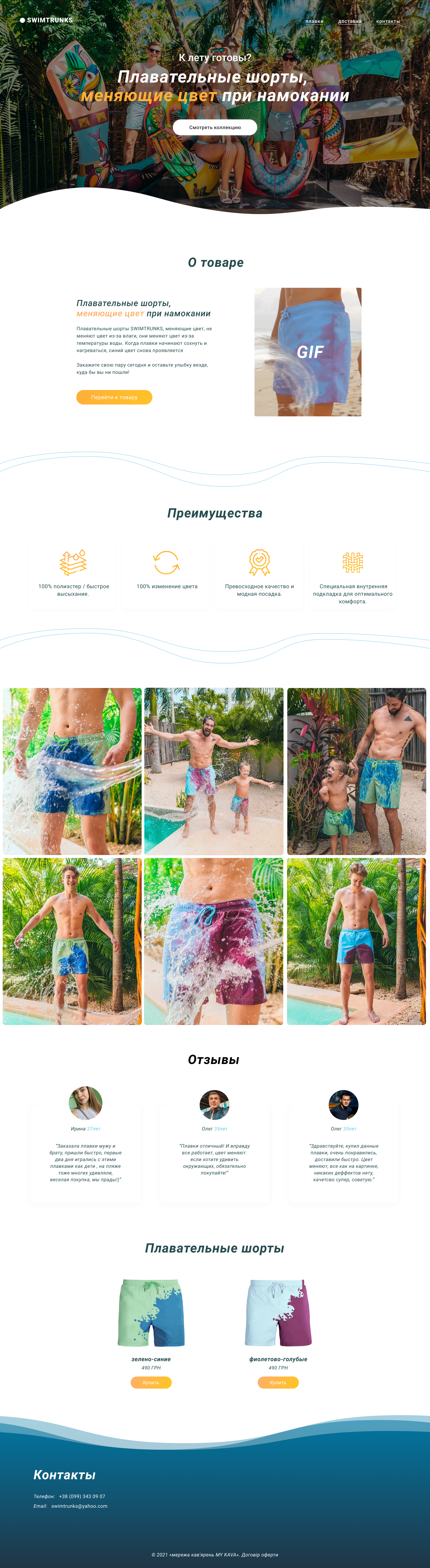SWIMTRUNK.jpg