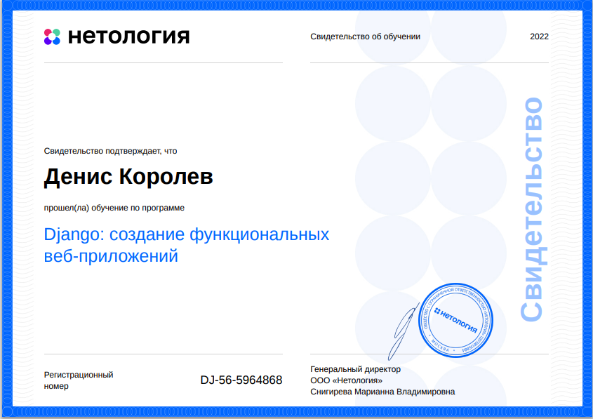 Netologe_web-interface_Django.png