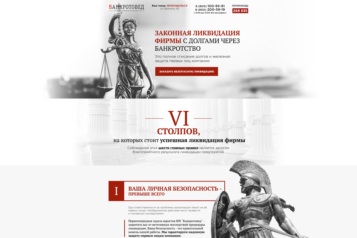 LP_Ликвидация-(на-верстку)п.jpg