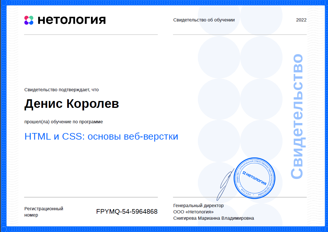 Netologe_html_css.png