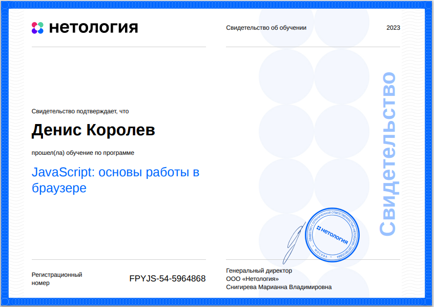 Netologe_JavaScript.png