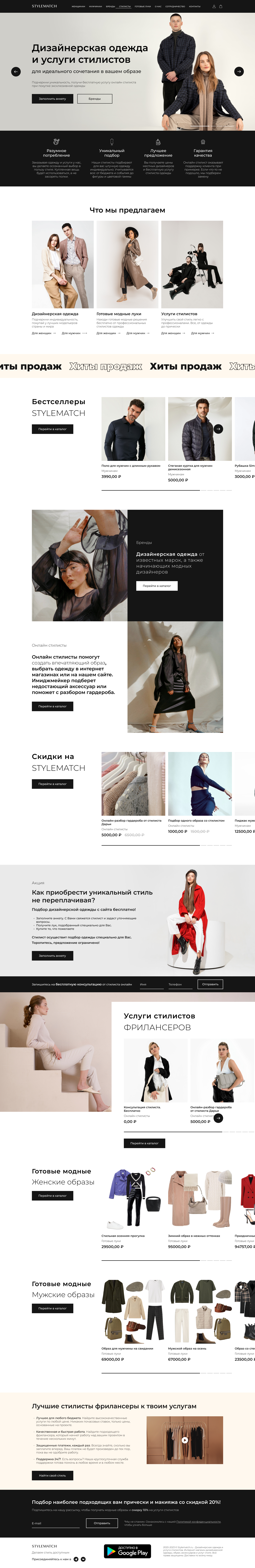 stylematch.ru.png