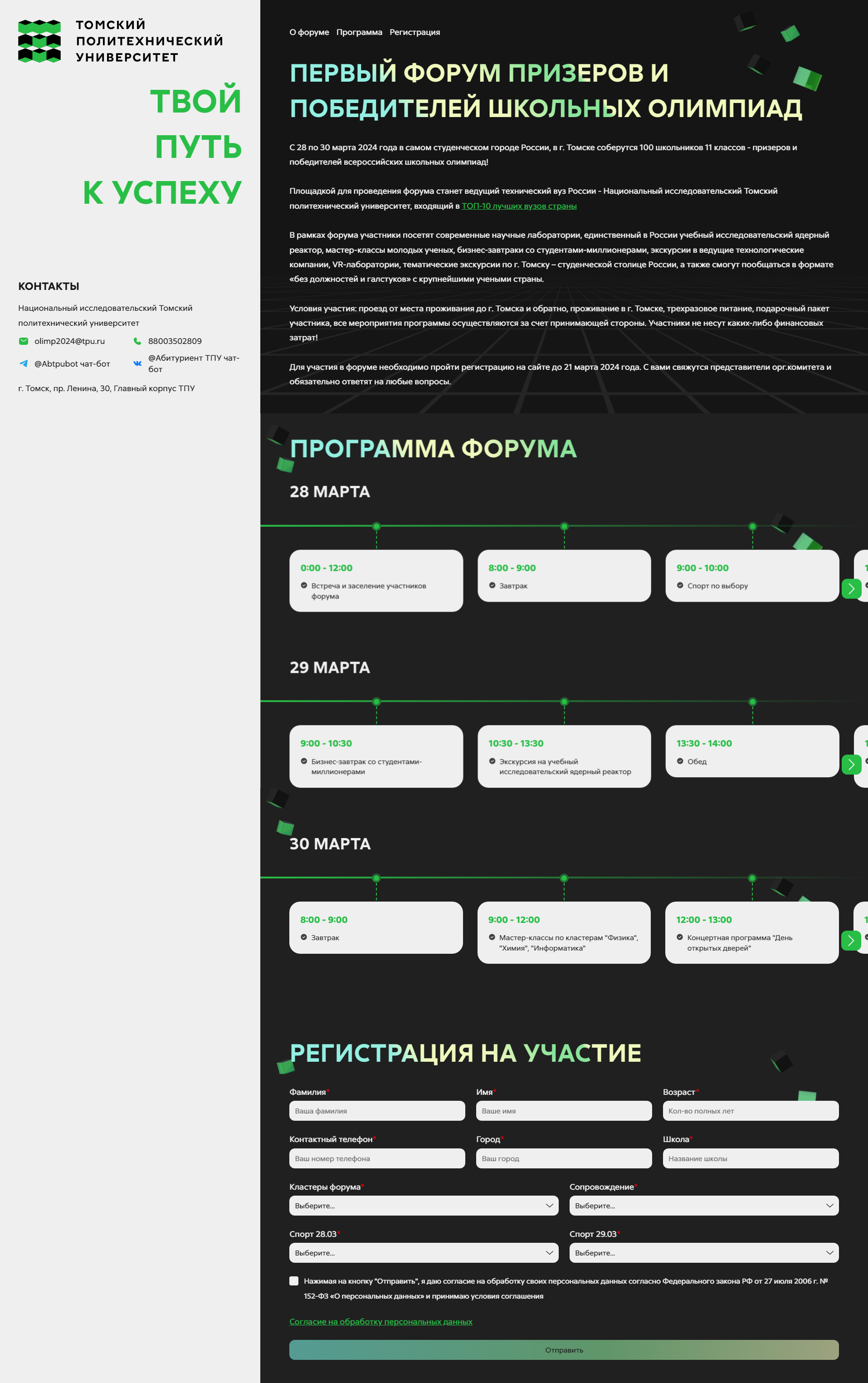 Tomsk - Page.jpg