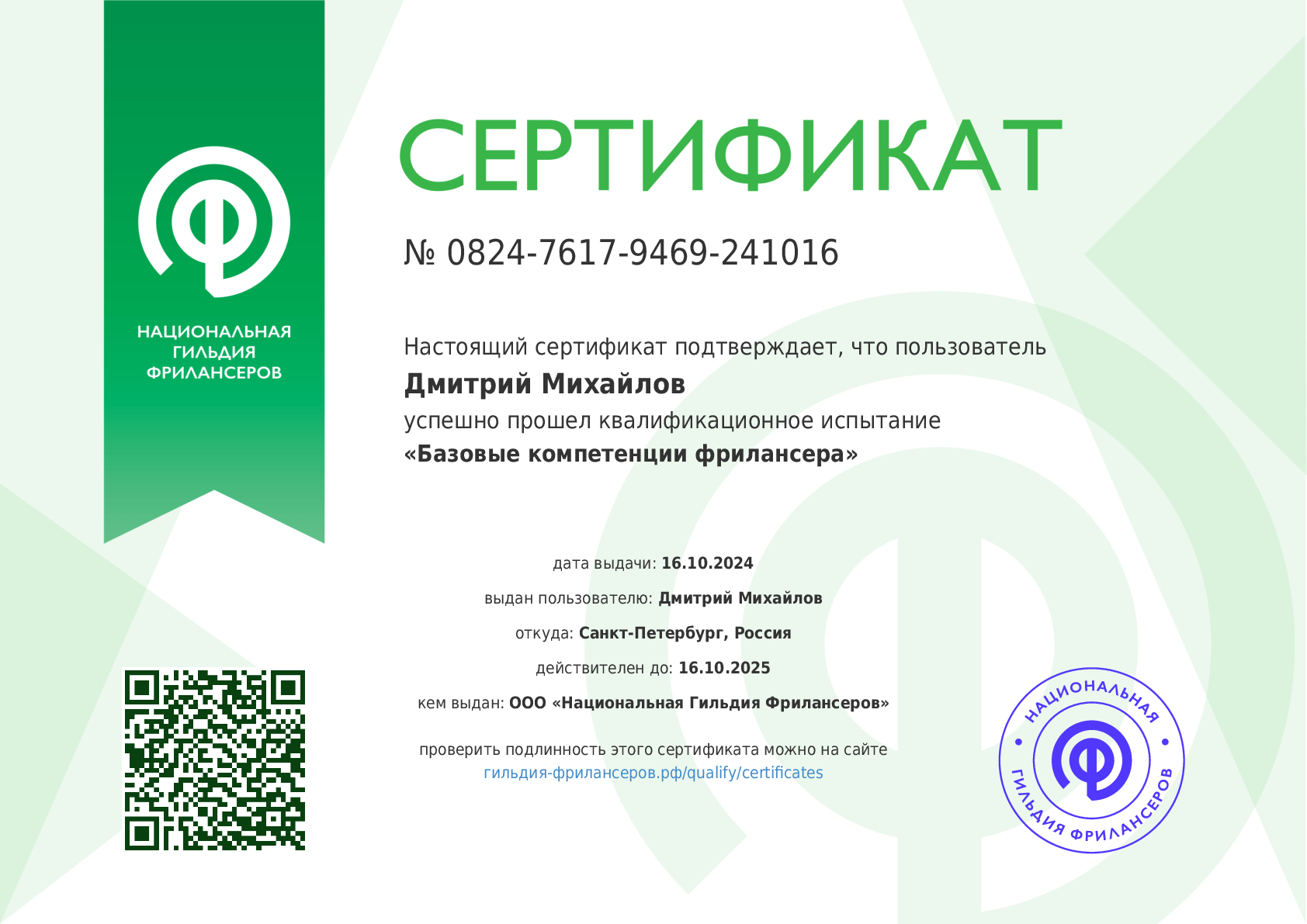 Сертификат, подтверждающий базовые компетенции фрилансера.jpg