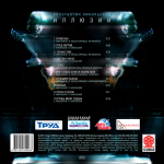 cd "иллюзии"