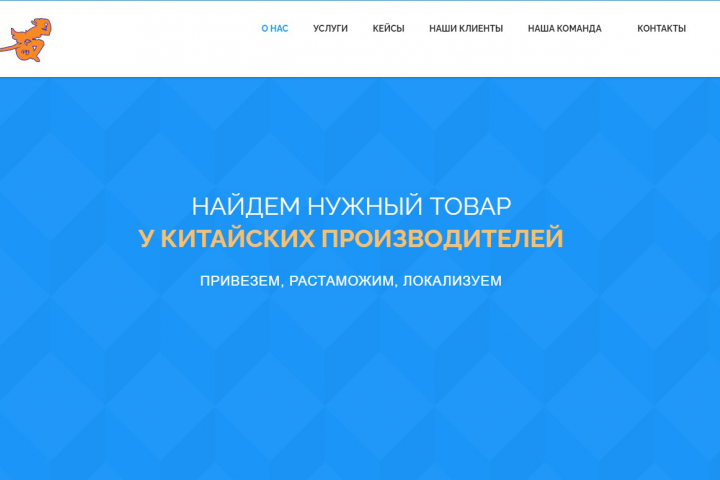 Сайт-визитка компании Барон Мюнхгаузен