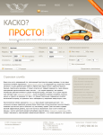 Страховая служба