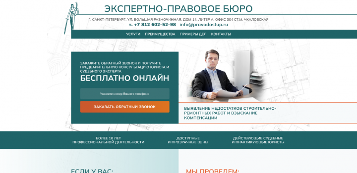 Экспертно-правовое бюро