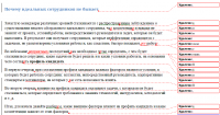 Бывают ли идеальные сотрудники? (корректура)
