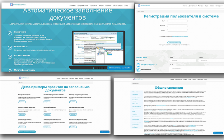 Автоматическое заполнение документов