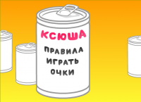 Ксюша