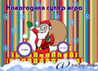 Новый год