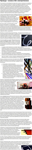 Провода под ногами