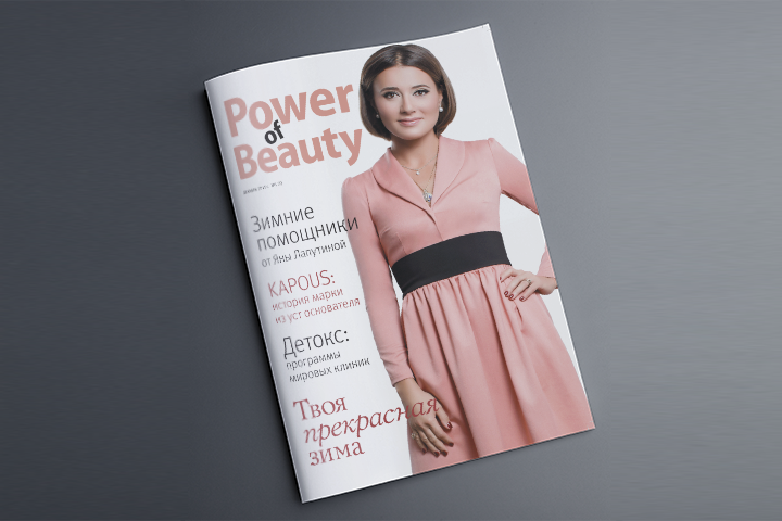 Журнал Power of Beauty