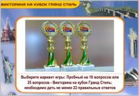 Викторина
