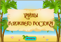 Игры