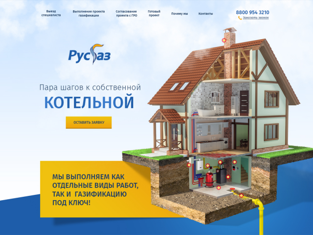 Дизайн сайта отопительных ситсем