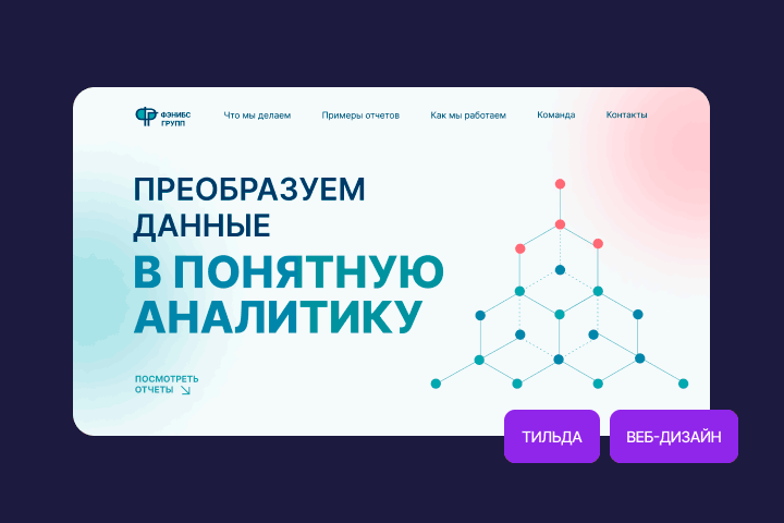 Дизайн сайтов, лендингов. Сайты  на Тильде