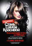 Сеть магазинов «HAIRSHOP»  Листовка.