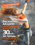 Плакат для сети  магазинов «HAIRSHOP»