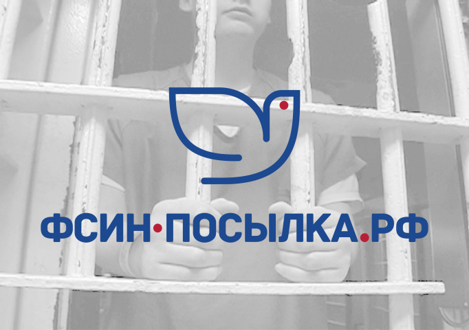 Почтовый сервис для осуждённых