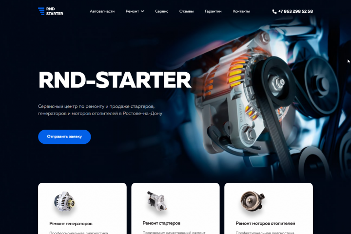 Автосервис "Rnd-starter"