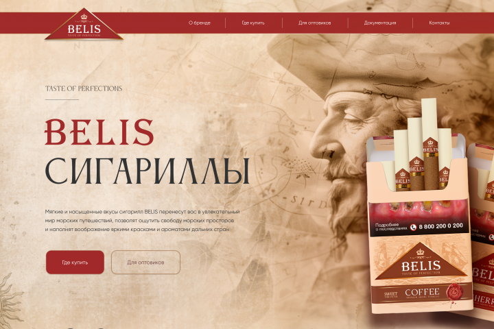 Landig Page по продаже сигарилл "Belis"