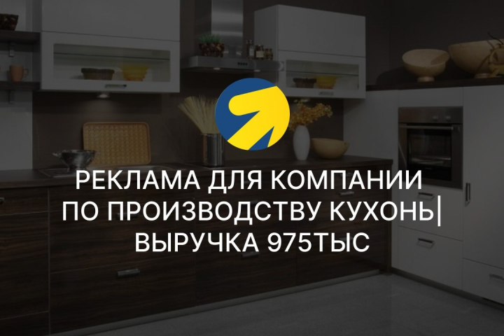 Производство кухонь | Выручка 97500