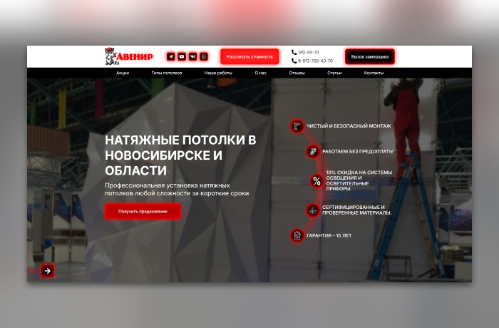 Авенир - натяжные потолки