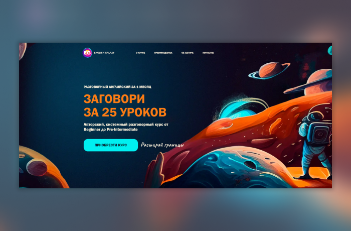 Курсы английского языка   English Galaxy