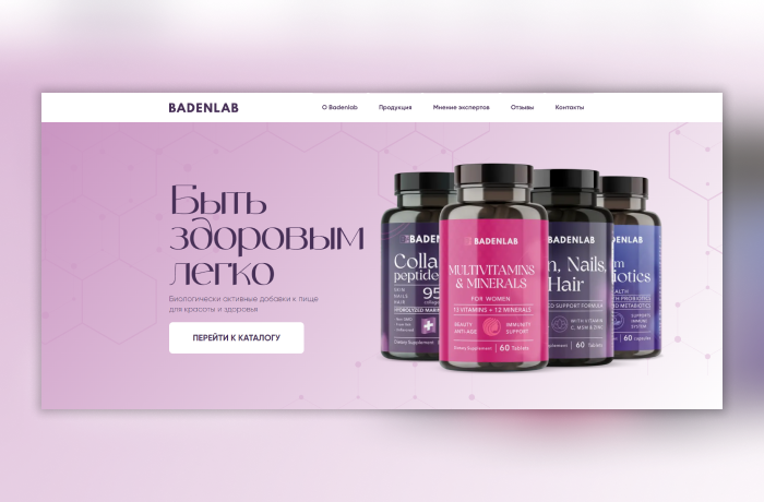 БАДы Badenlab